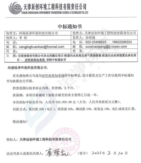 辰創(chuàng)項目中標通知書.png